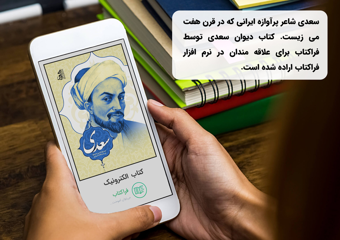 خرید کتاب دیوان سعدی شیرازی